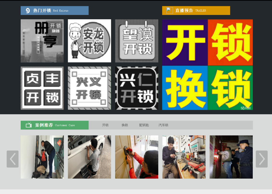 镇坪黔西南开锁网门户网站